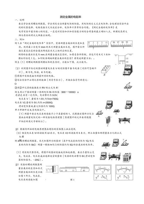 测定金属的电阻率.docx