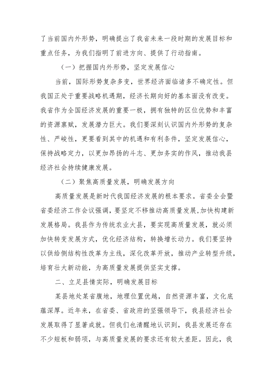 以创新驱动发展以实干铸就辉煌——某县领导在省委全会暨省委经济工作会议分组讨论时的发言.docx_第2页