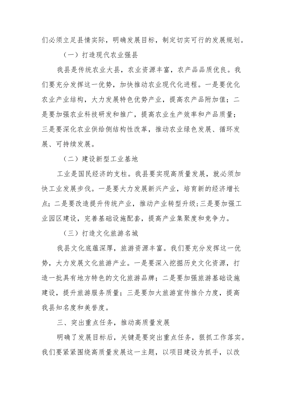 以创新驱动发展以实干铸就辉煌——某县领导在省委全会暨省委经济工作会议分组讨论时的发言.docx_第3页