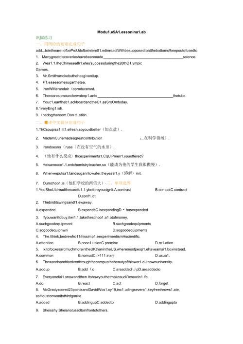 Module 5 A Lesson in a Lab.(习题巩固).docx