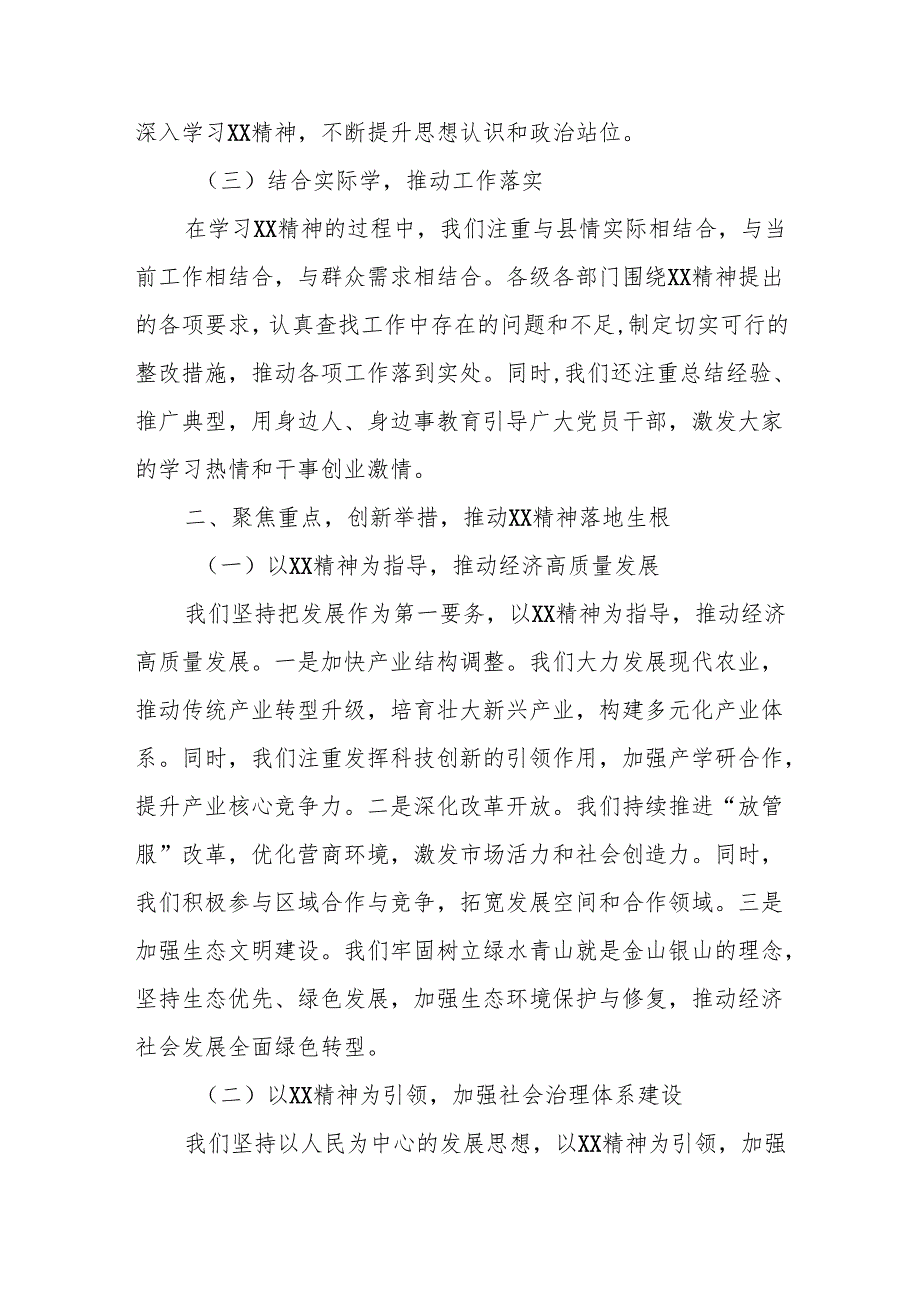 某县深入贯彻XX精神开展情况汇报.docx_第2页