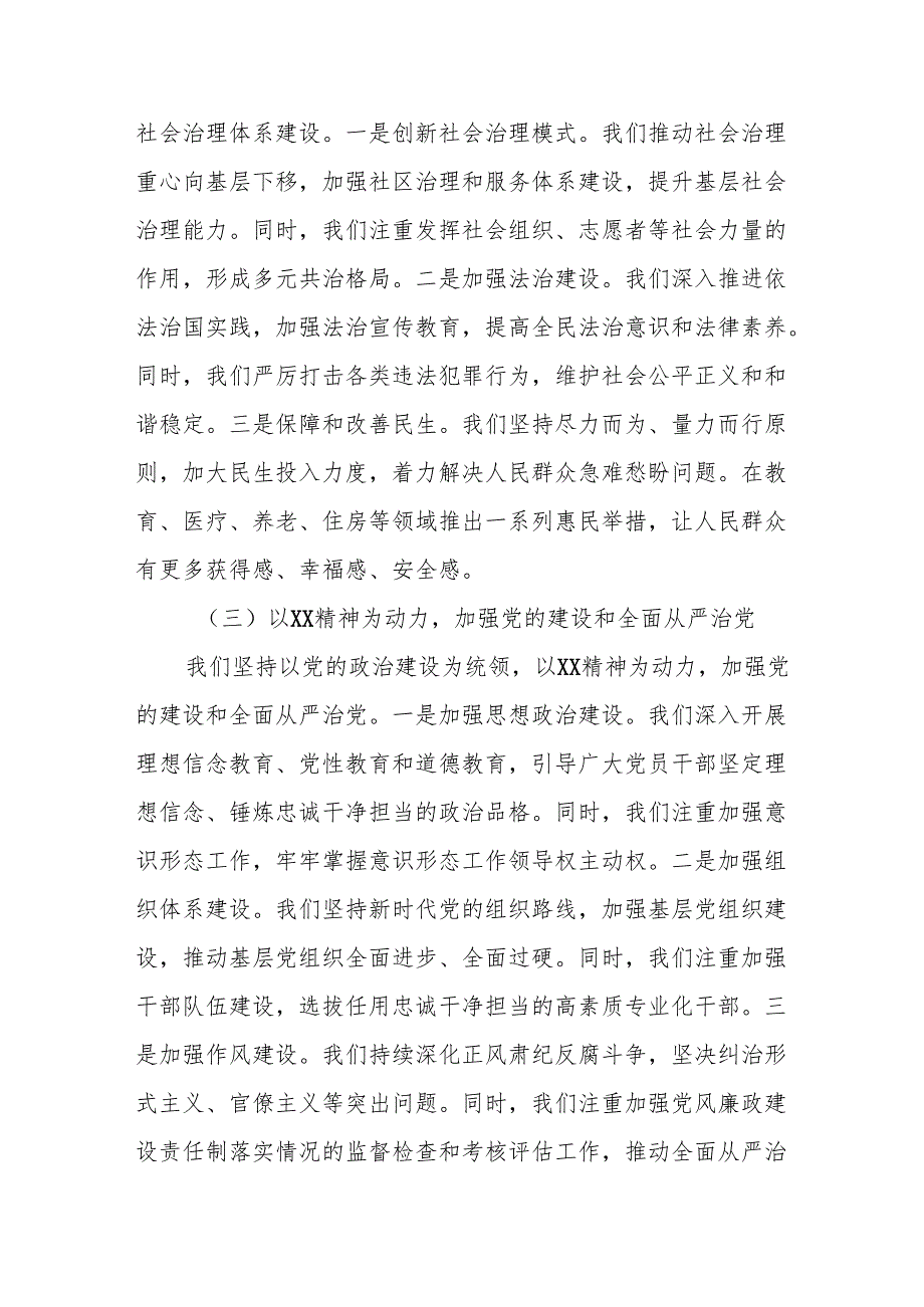 某县深入贯彻XX精神开展情况汇报.docx_第3页