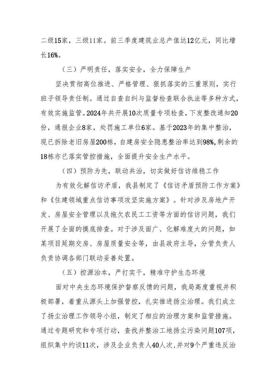 县住建局2024年工作总结(1).docx_第2页
