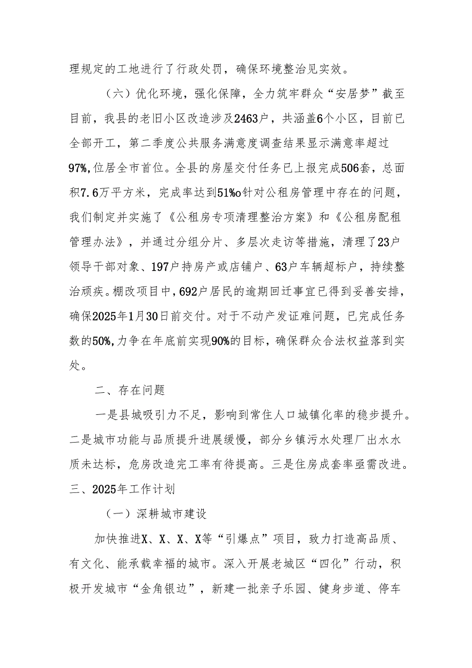 县住建局2024年工作总结(1).docx_第3页