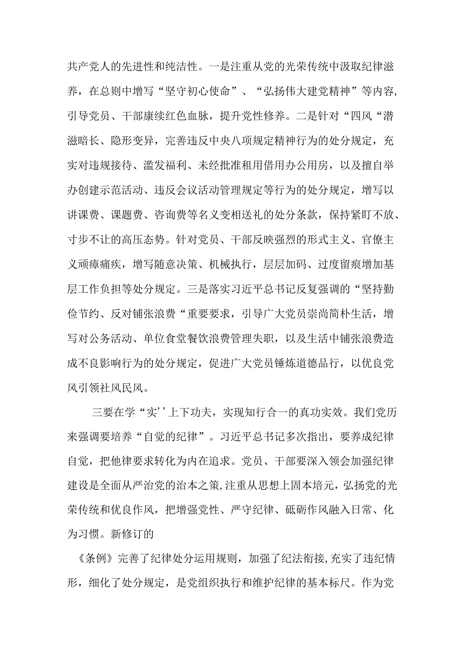 党员干部学习《中国共产党纪律处分条例》感悟（精选16篇）.docx_第3页