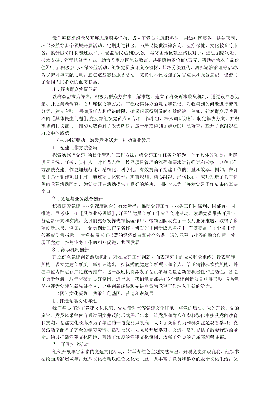 “4+1”工作法党建品牌成果汇报讲稿.docx_第2页