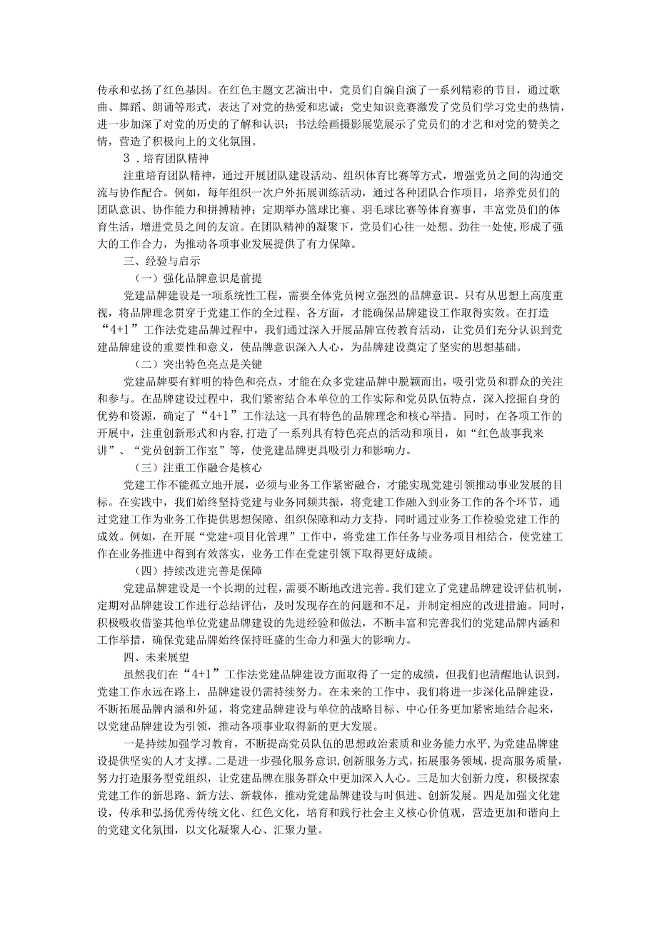 “4+1”工作法党建品牌成果汇报讲稿.docx_第3页