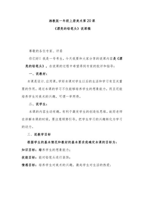 《漂亮的铅笔头》说课稿.docx