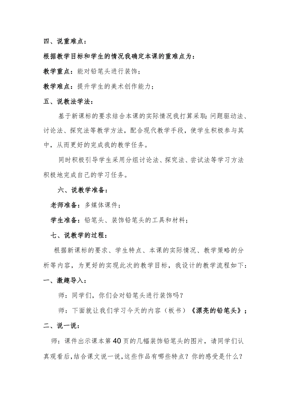 《漂亮的铅笔头》说课稿.docx_第2页