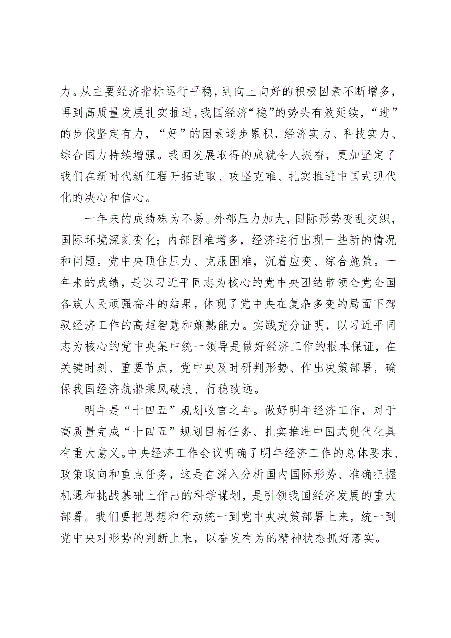 6篇范文 学习2025年中央经济工作会议精神发言材料.docx_第2页