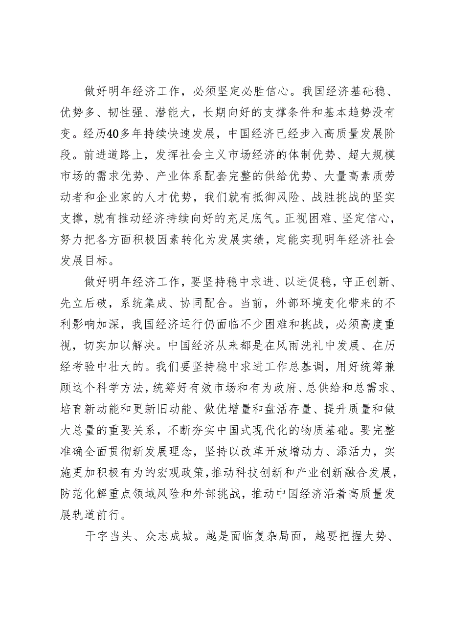 6篇范文 学习2025年中央经济工作会议精神发言材料.docx_第3页