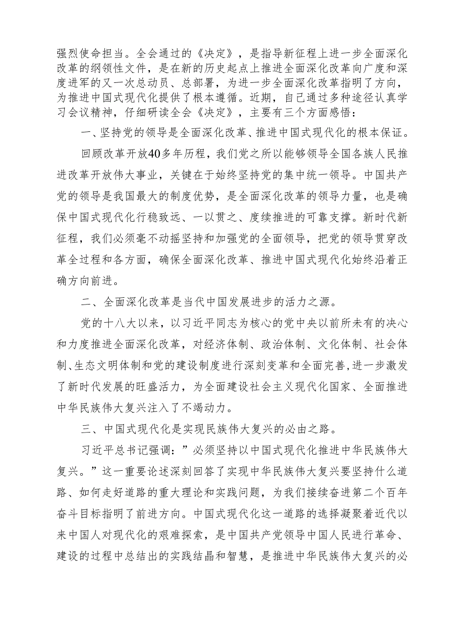（10篇）农村党组织书记学习贯彻党的二十三中全会精神心得体会（详细版）.docx_第3页