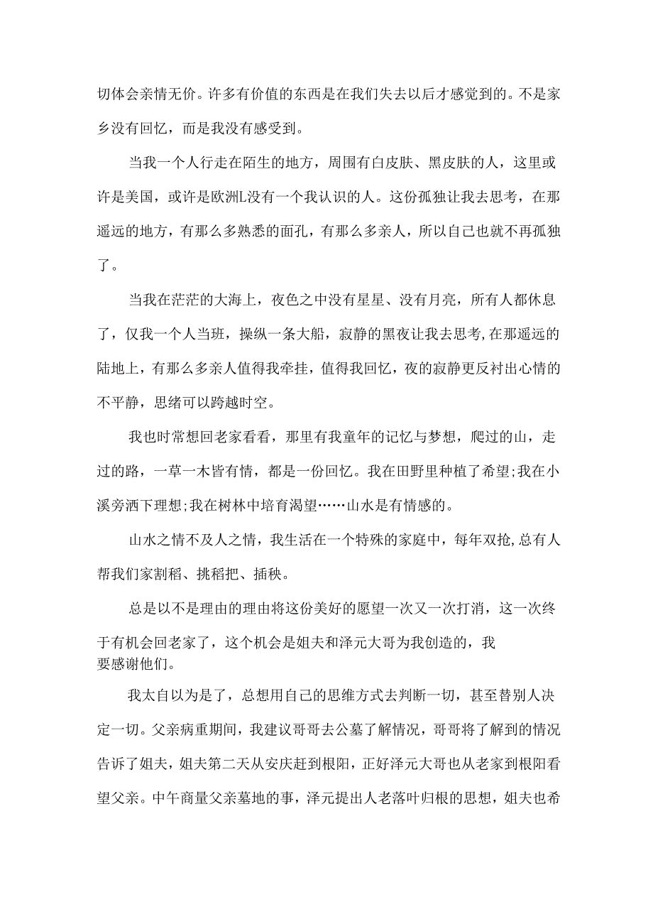 丧事感谢信模板8篇.docx_第3页