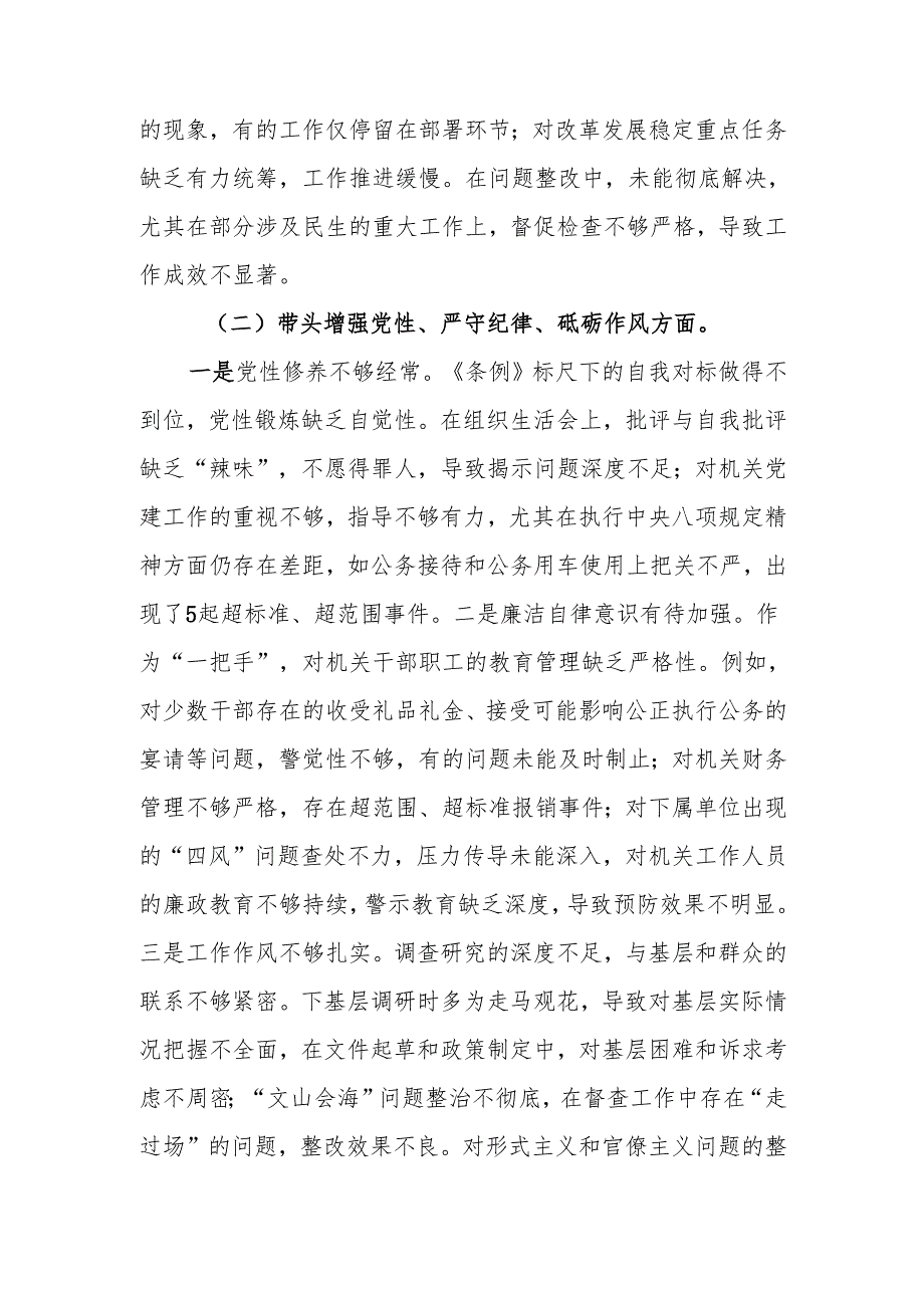 办公室主任2024民主生活个人检查材料（四个带头）范文两篇.docx_第2页
