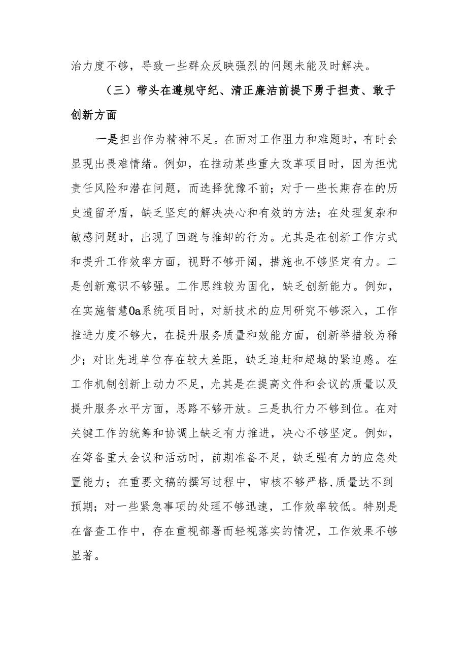 办公室主任2024民主生活个人检查材料（四个带头）范文两篇.docx_第3页