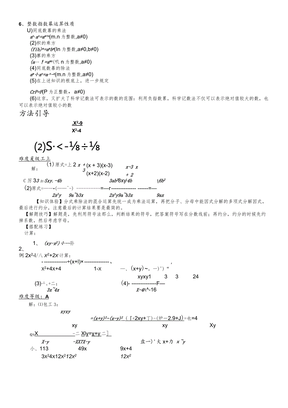 鲁教版（五四制）八年级上册《分式的运算》知识点精讲与练习（无答案）.docx_第2页