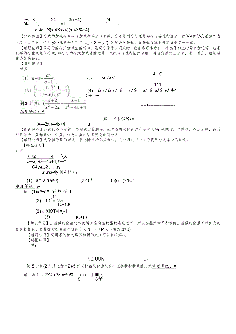鲁教版（五四制）八年级上册《分式的运算》知识点精讲与练习（无答案）.docx_第3页