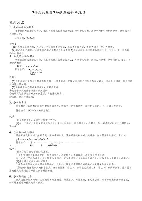 鲁教版（五四制）八年级上册《分式的运算》知识点精讲与练习（无答案）.docx