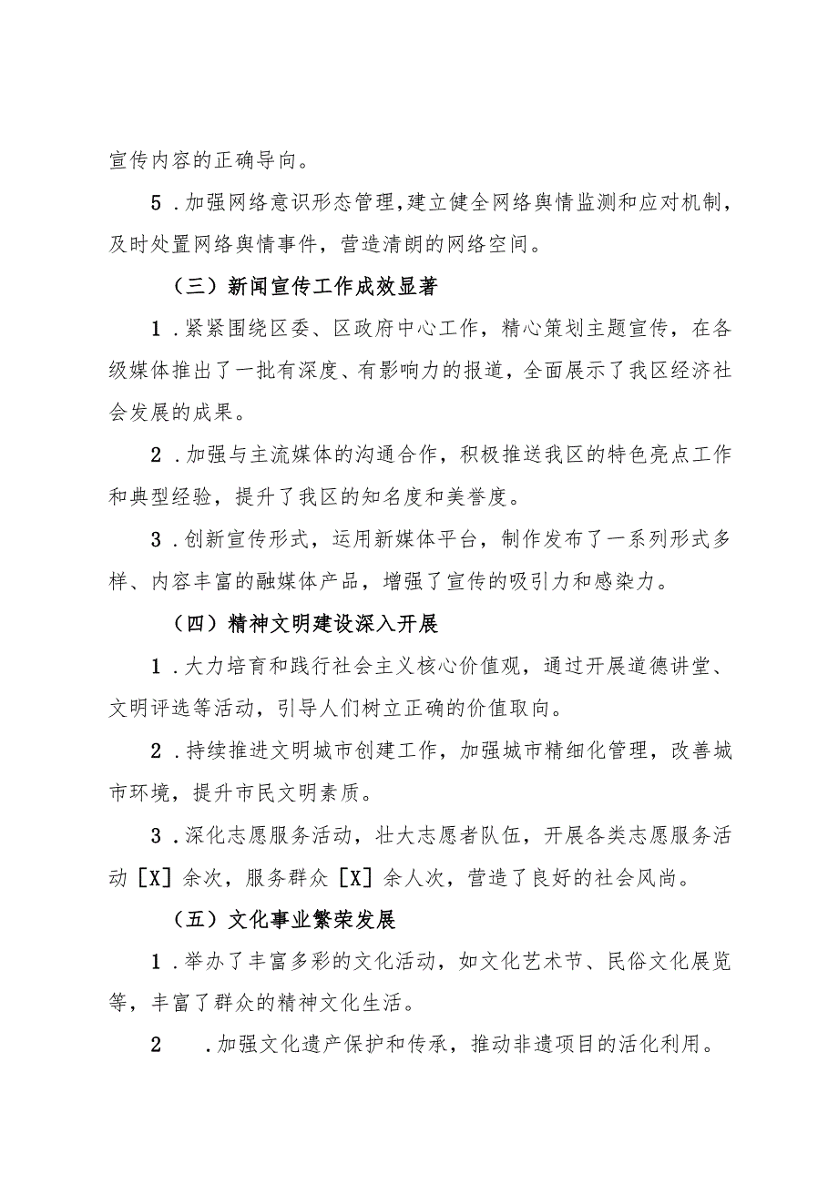 X区2024年宣传思想文化工作总结及2025年工作计划（精选三篇）.docx_第2页