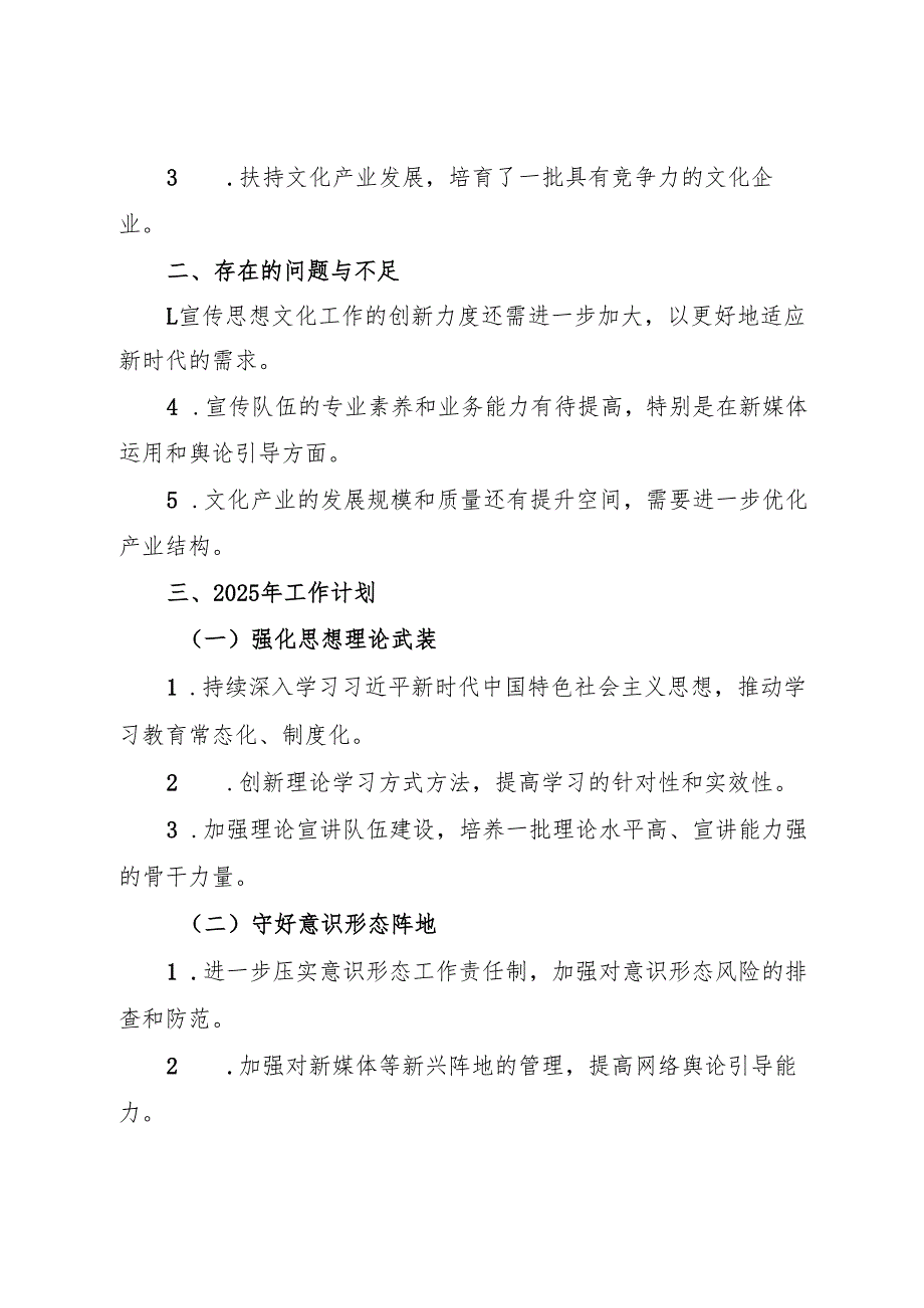 X区2024年宣传思想文化工作总结及2025年工作计划（精选三篇）.docx_第3页