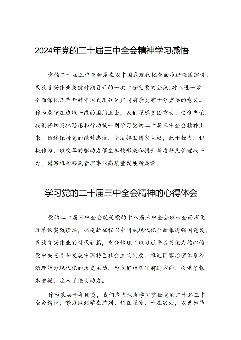 (精品)学习党的二十三中全会精神的心得体会三十篇.docx_第1页