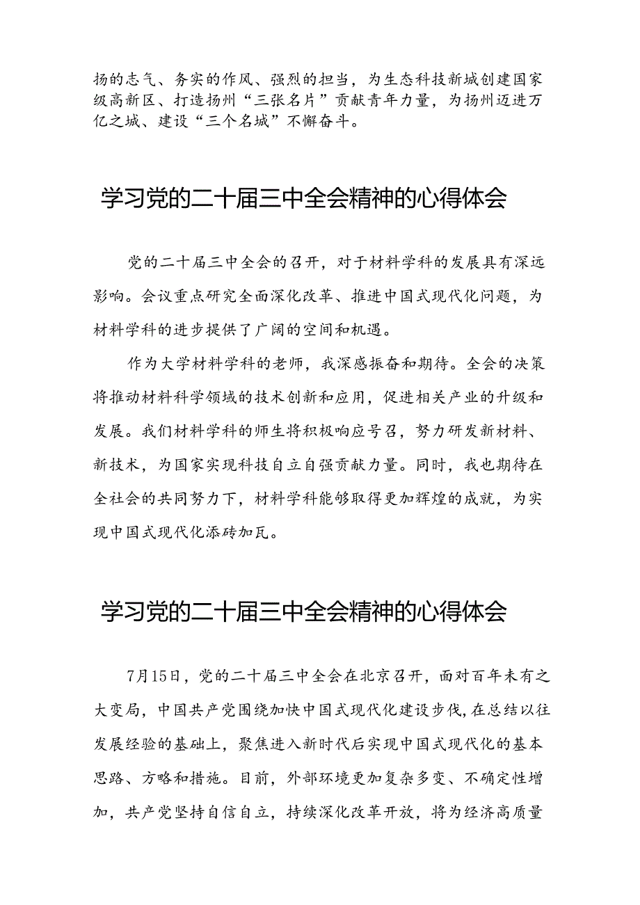 (精品)学习党的二十三中全会精神的心得体会三十篇.docx_第2页