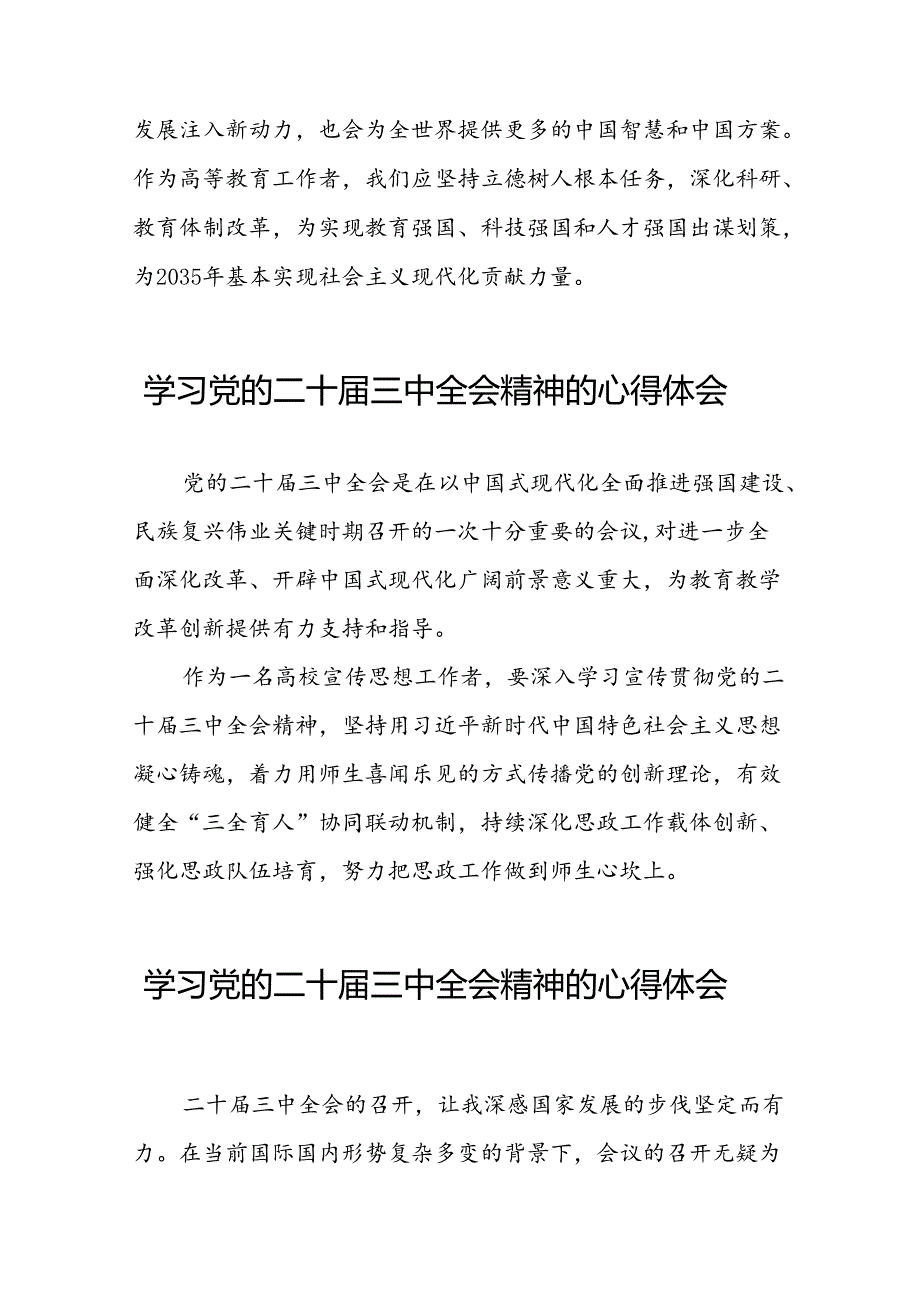 (精品)学习党的二十三中全会精神的心得体会三十篇.docx_第3页