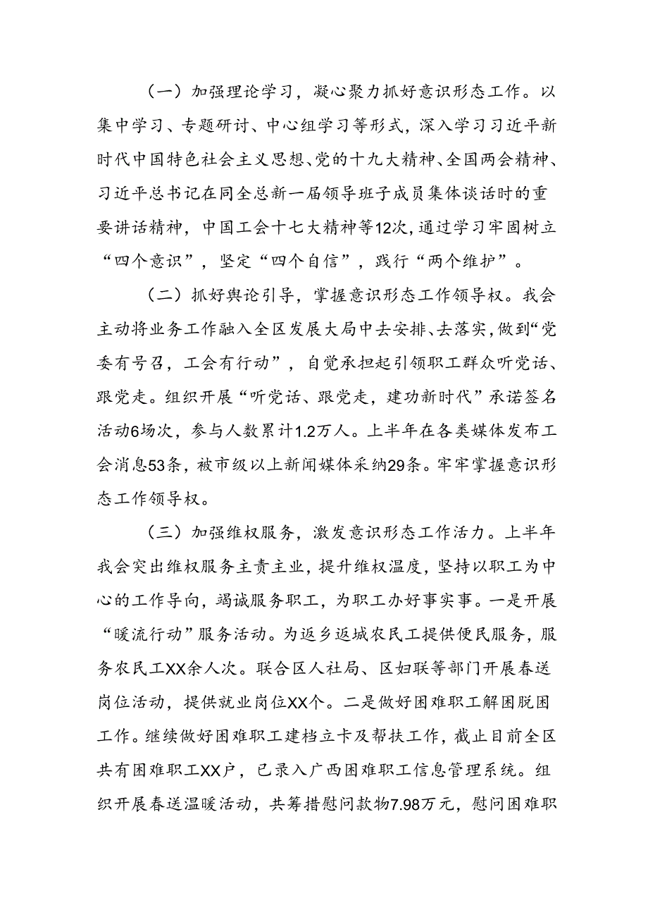 2024年开展上半年《党支部意识形态情况》工作报告 （汇编8份）.docx_第2页