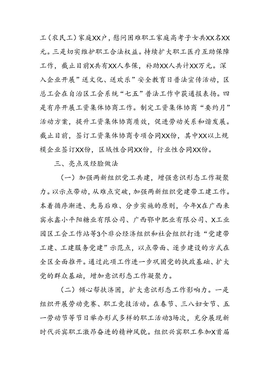 2024年开展上半年《党支部意识形态情况》工作报告 （汇编8份）.docx_第3页
