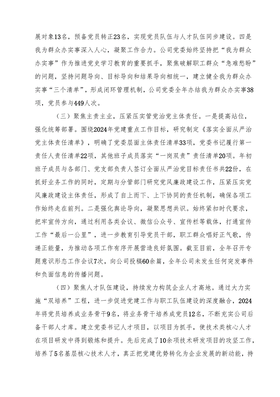 2024年公司党委党建工作总结10篇（最新版）.docx_第3页