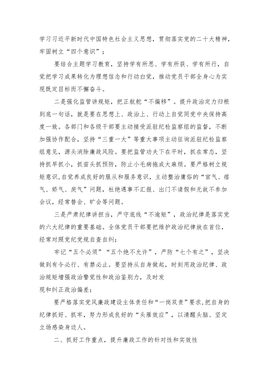 书记在县政府廉政工作会议上的讲话（共16篇）.docx_第3页