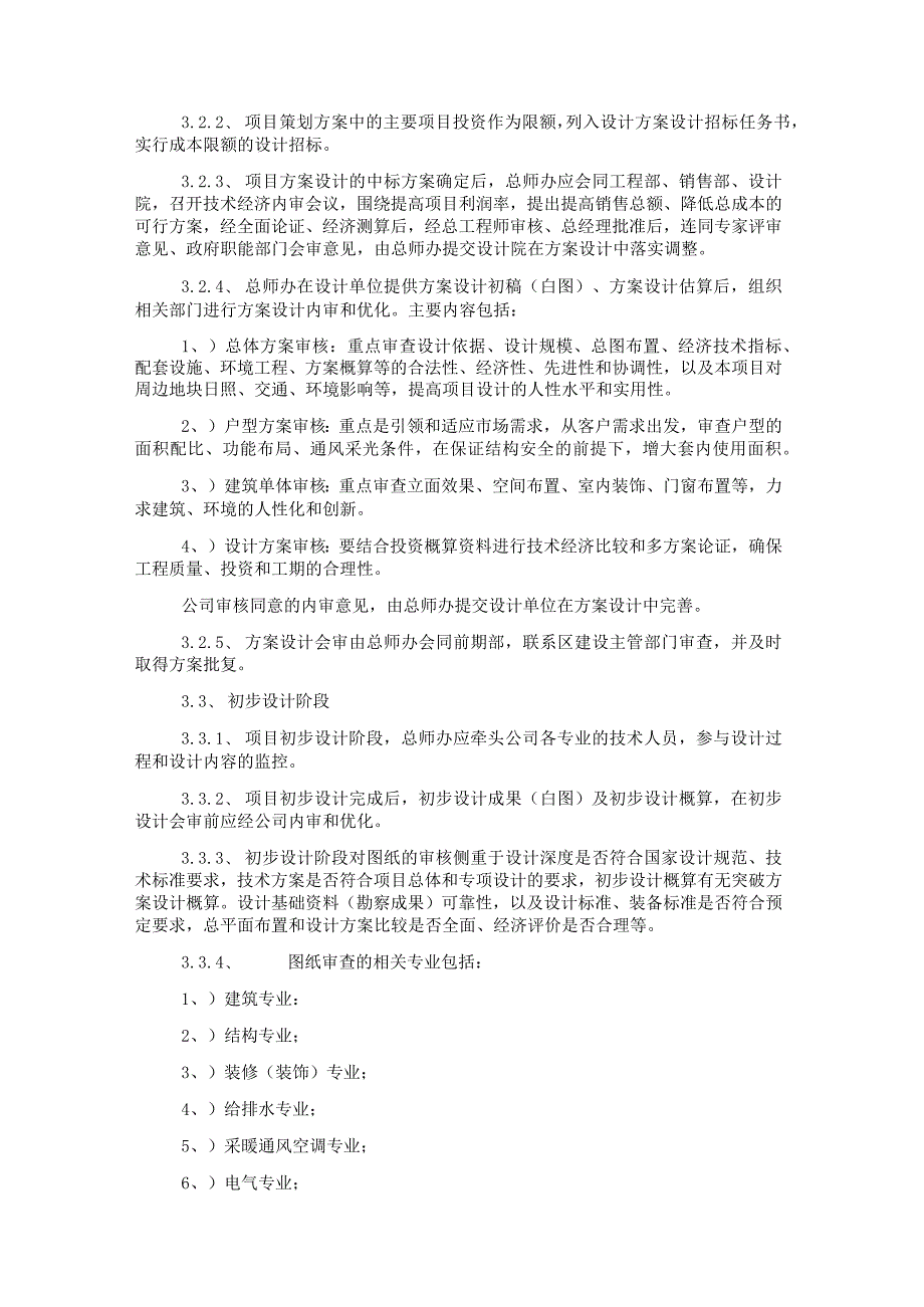 企业工程项目设计管理制度.docx_第2页