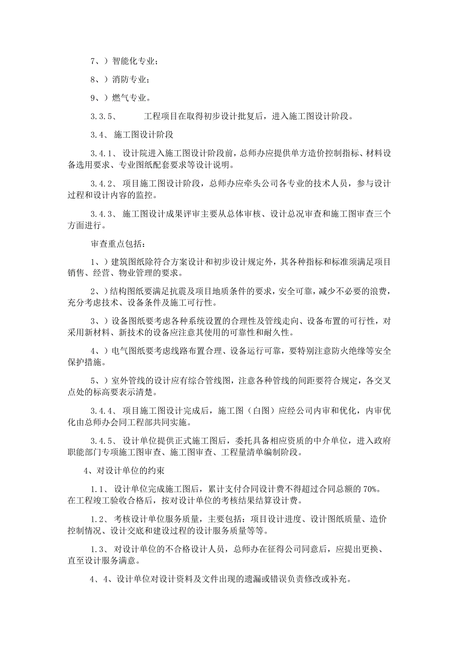 企业工程项目设计管理制度.docx_第3页
