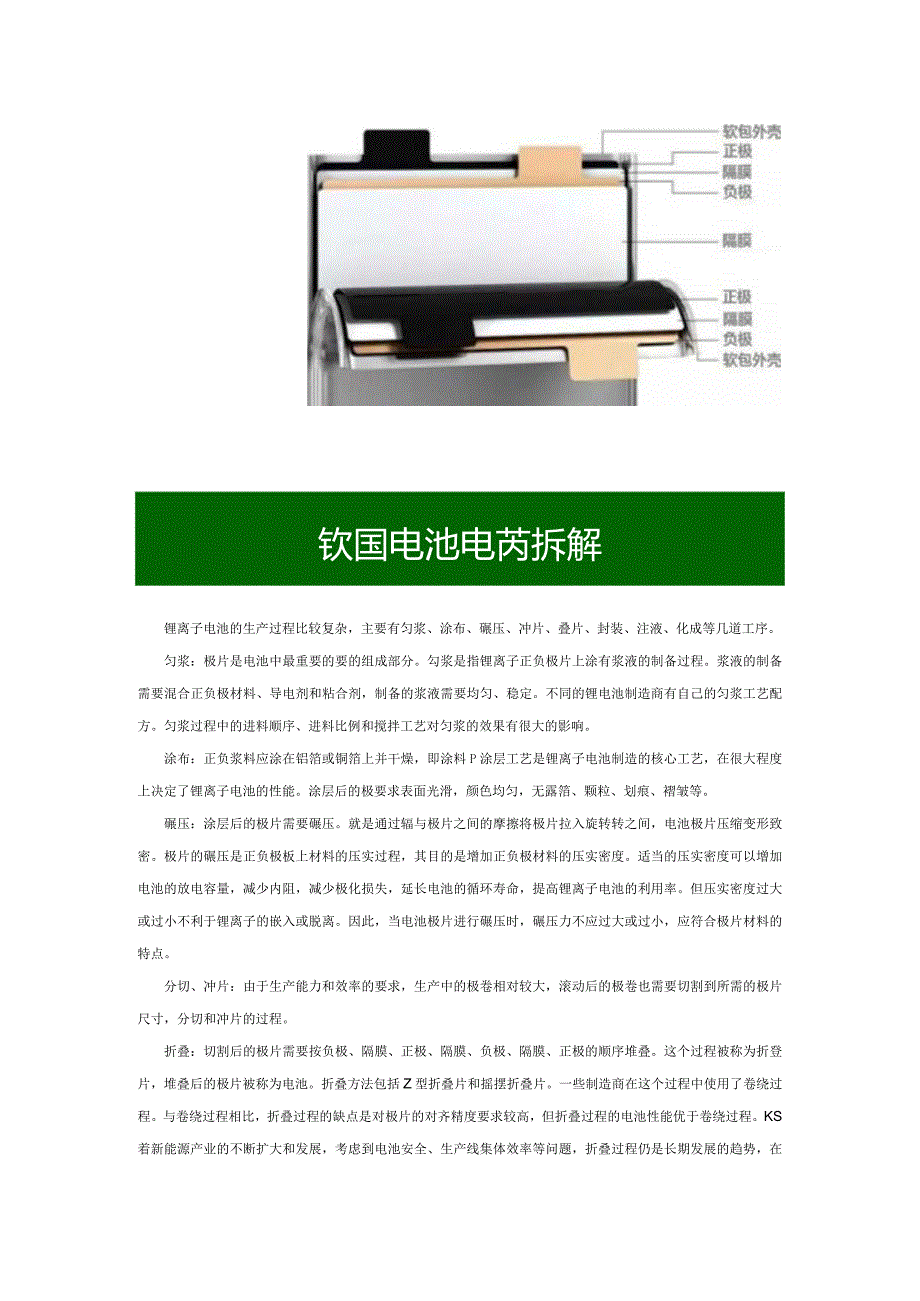 详解软包电池生产的工艺流程.docx_第2页