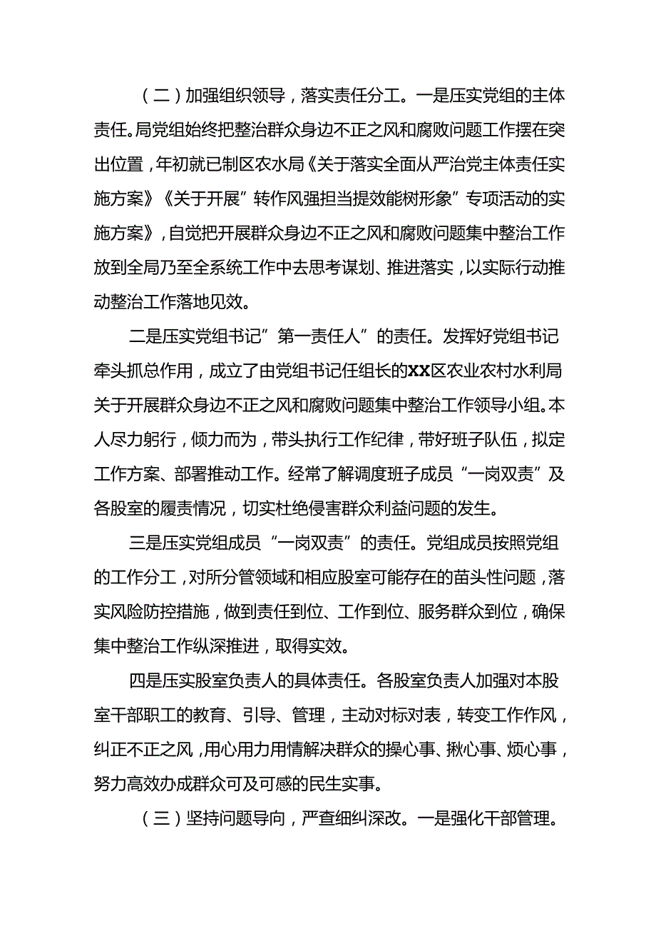 5篇2024年群众身边不正之风和腐败问题集中整治工作总结.docx_第2页