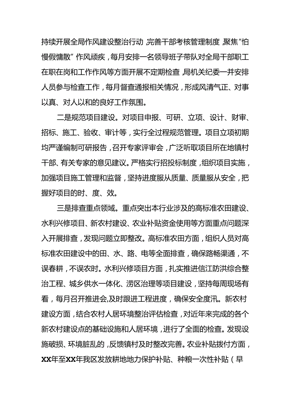 5篇2024年群众身边不正之风和腐败问题集中整治工作总结.docx_第3页