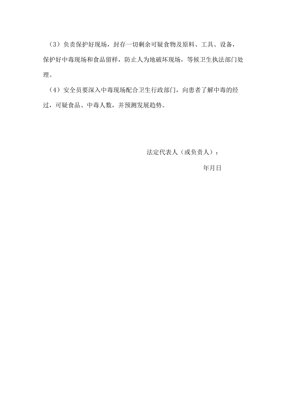 餐饮酒店食品安全突发事件应急处置预案.docx_第2页