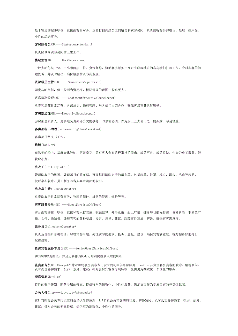 游轮管家职责.docx_第2页