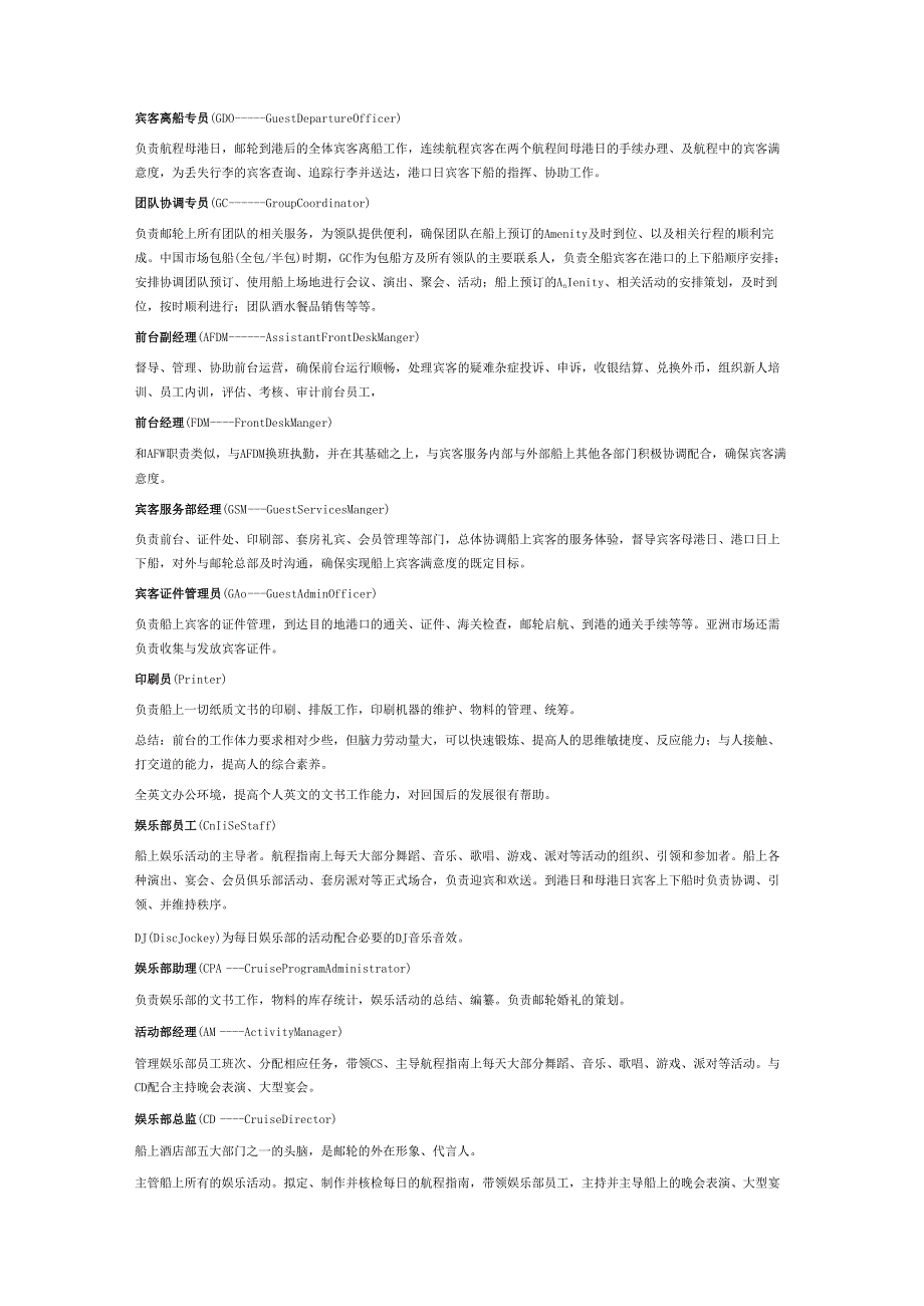 游轮管家职责.docx_第3页