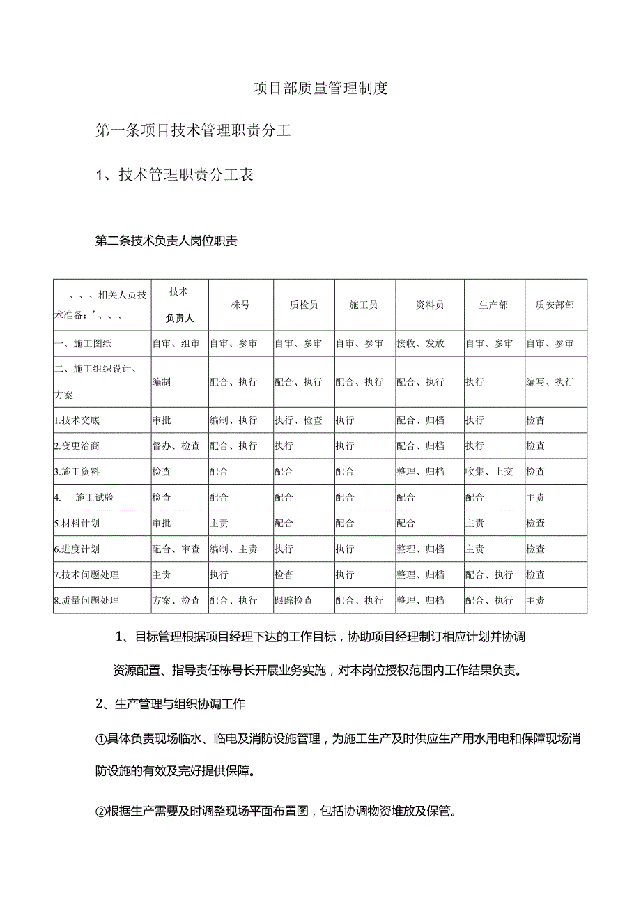 项目部质量管理制度.docx_第1页