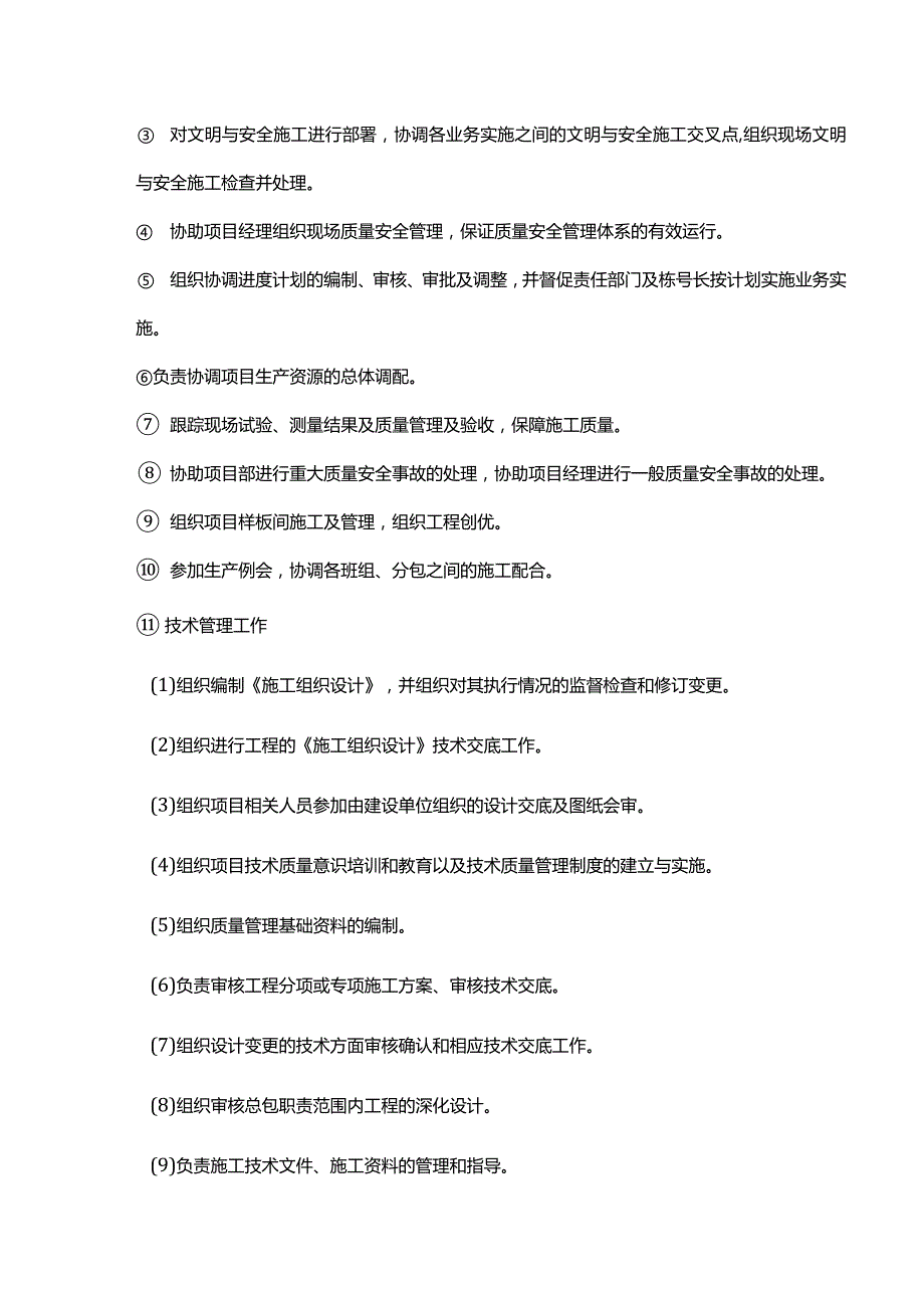 项目部质量管理制度.docx_第2页