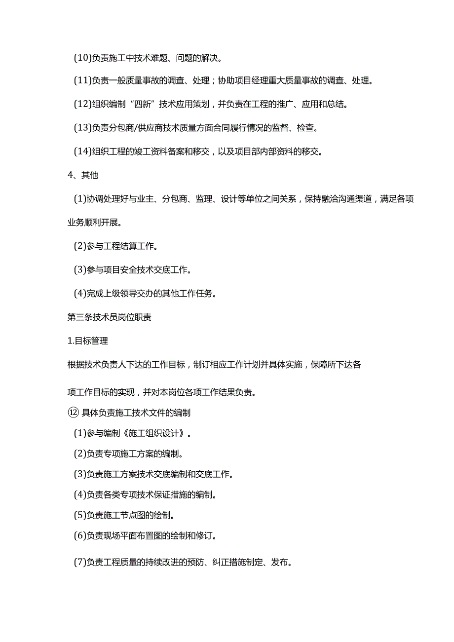 项目部质量管理制度.docx_第3页