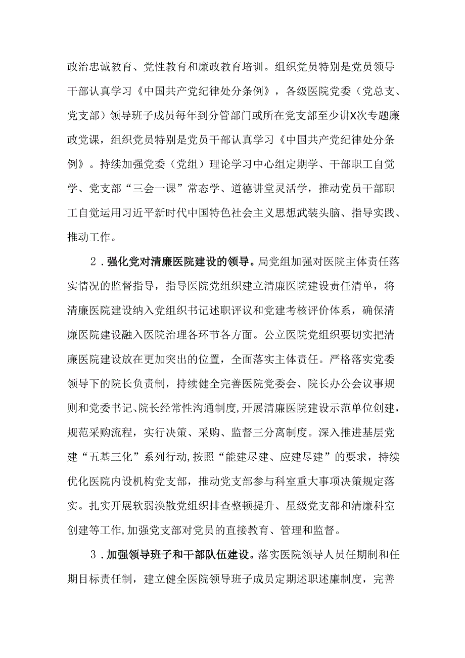 清廉医院建设提质增效三年行动计划实施方案（2024—2026年）.docx_第2页