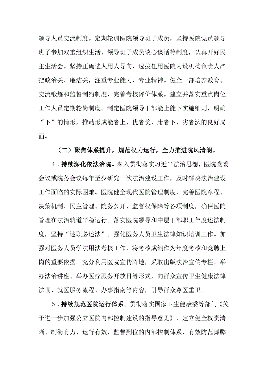 清廉医院建设提质增效三年行动计划实施方案（2024—2026年）.docx_第3页