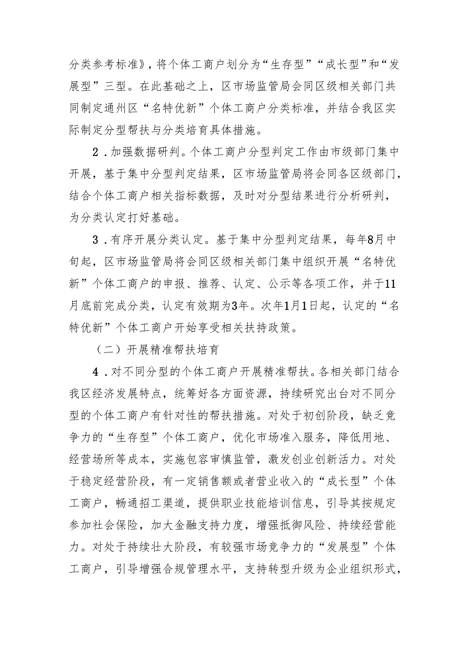 《北京市通州区开展个体工商户分型分类精准帮扶工作方案（试行）》.docx_第2页