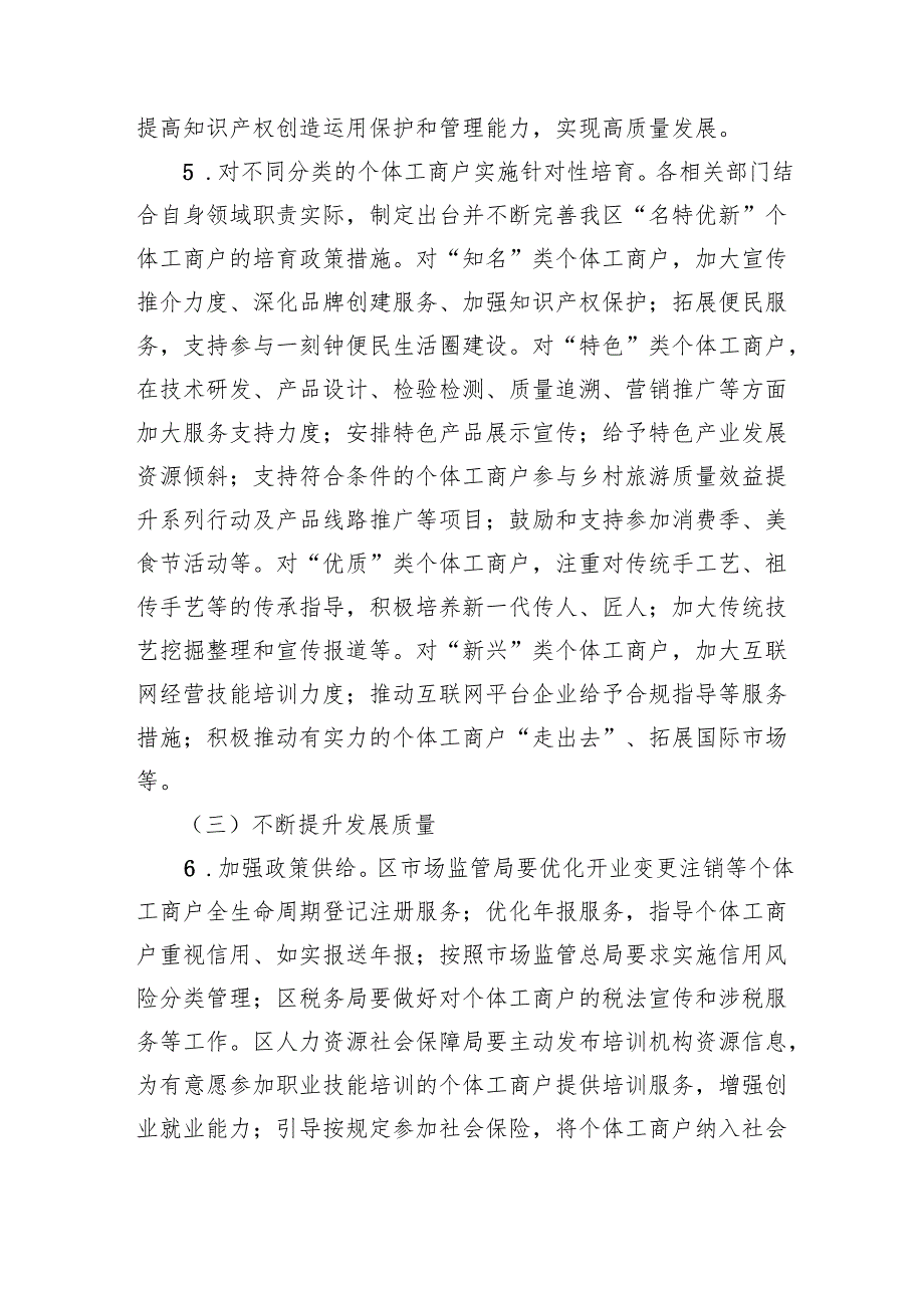 《北京市通州区开展个体工商户分型分类精准帮扶工作方案（试行）》.docx_第3页