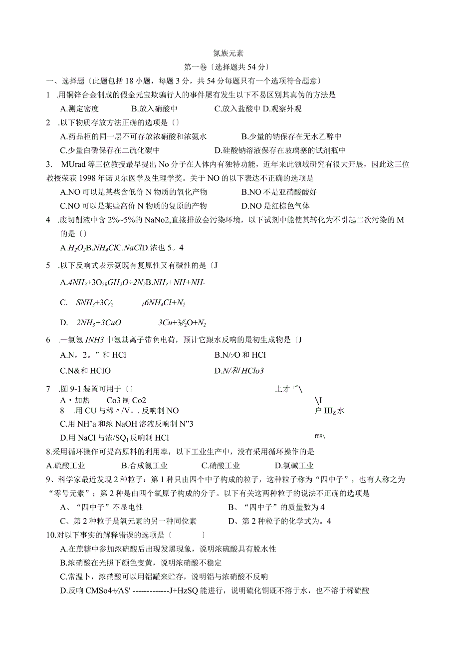 氮族元素复习测试题.docx_第1页