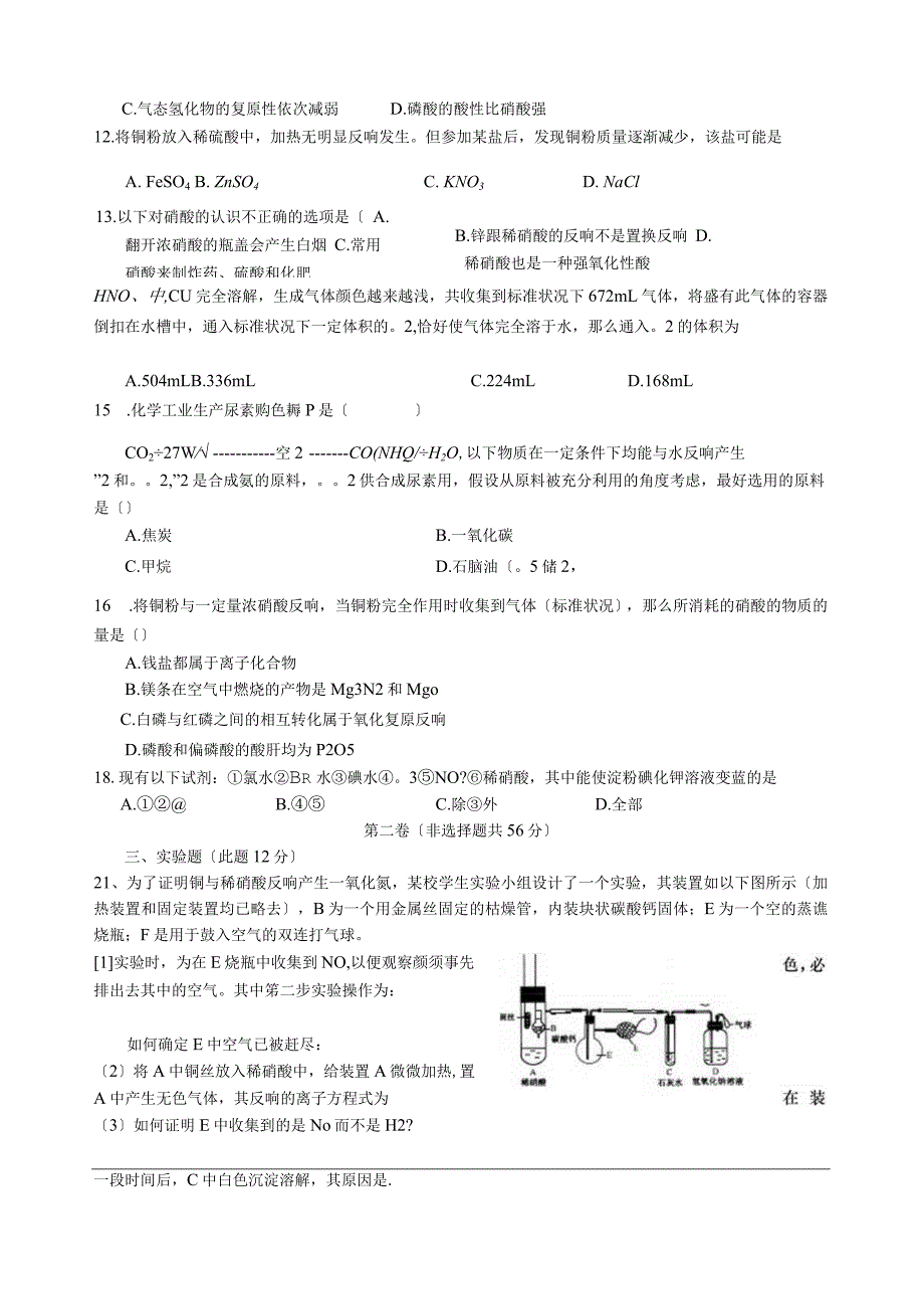 氮族元素复习测试题.docx_第3页
