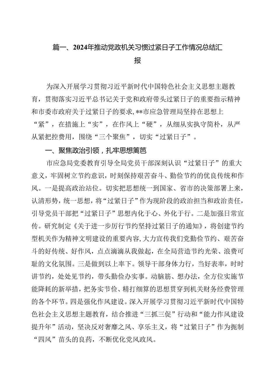 2024年推动党政机关习惯过紧日子工作情况总结汇报十五篇精选.docx_第2页