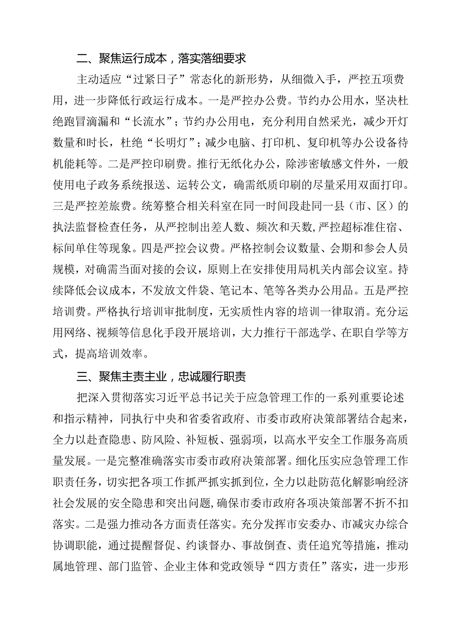 2024年推动党政机关习惯过紧日子工作情况总结汇报十五篇精选.docx_第3页